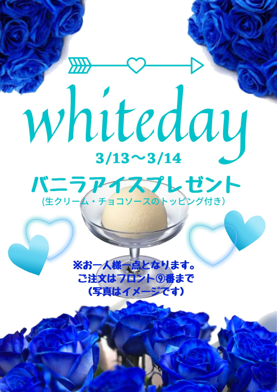 ホワイトデーイベント