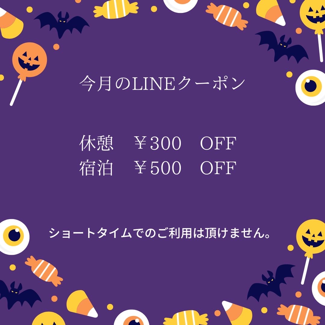 今月のクーポン