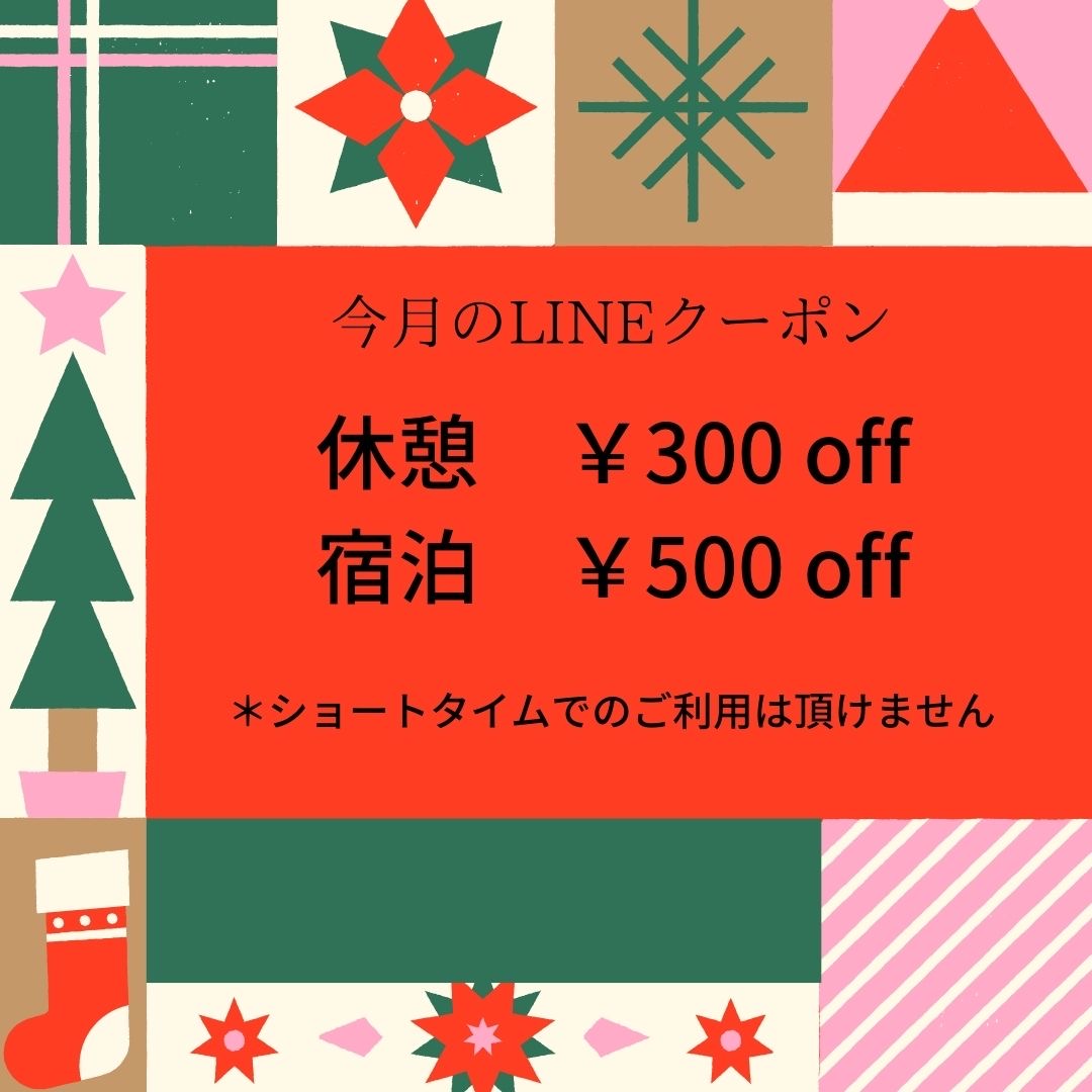 今月のクーポン