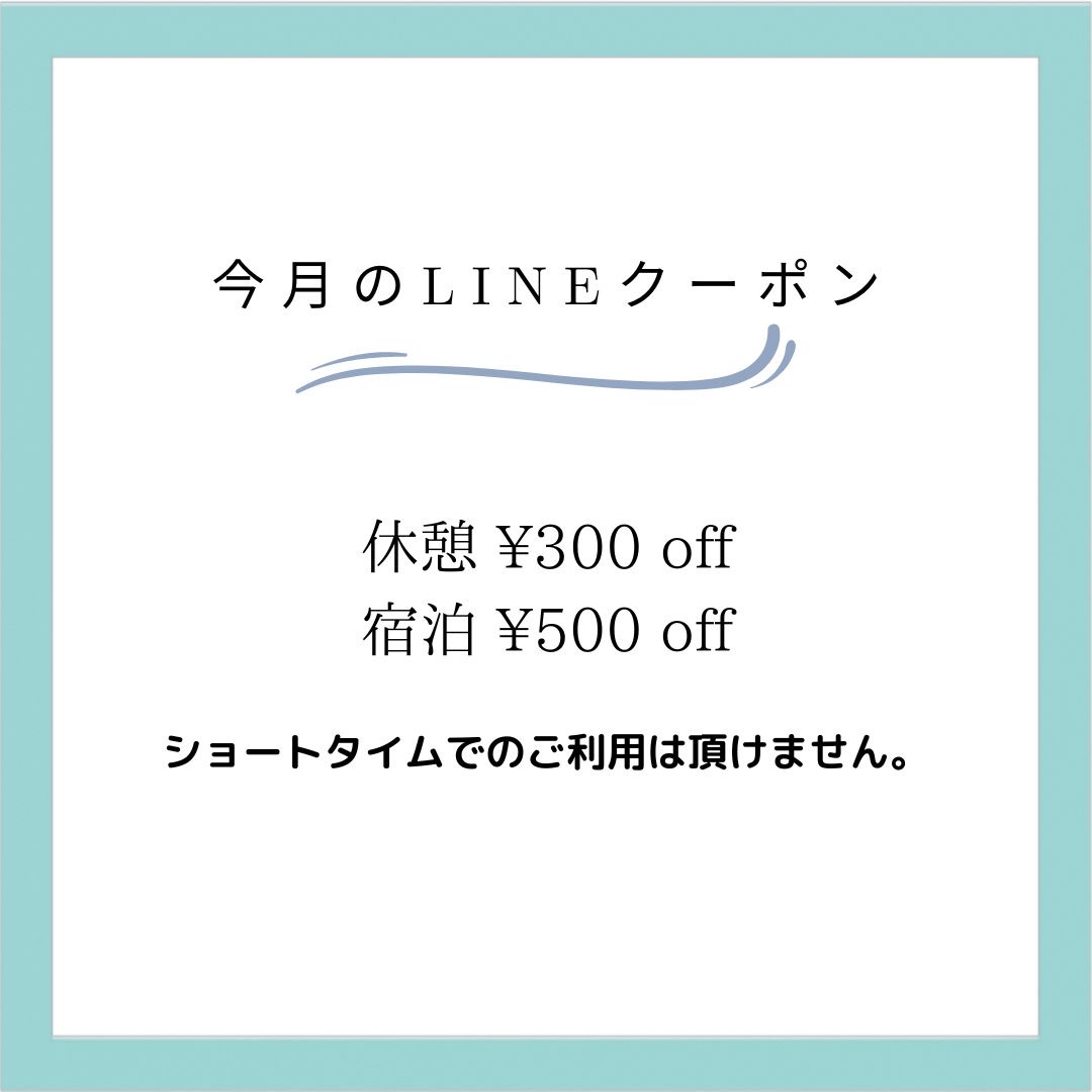 今月のクーポン