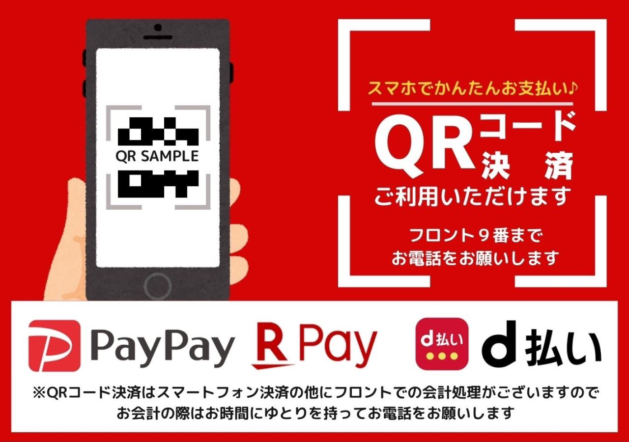 QRコード決済始めました！