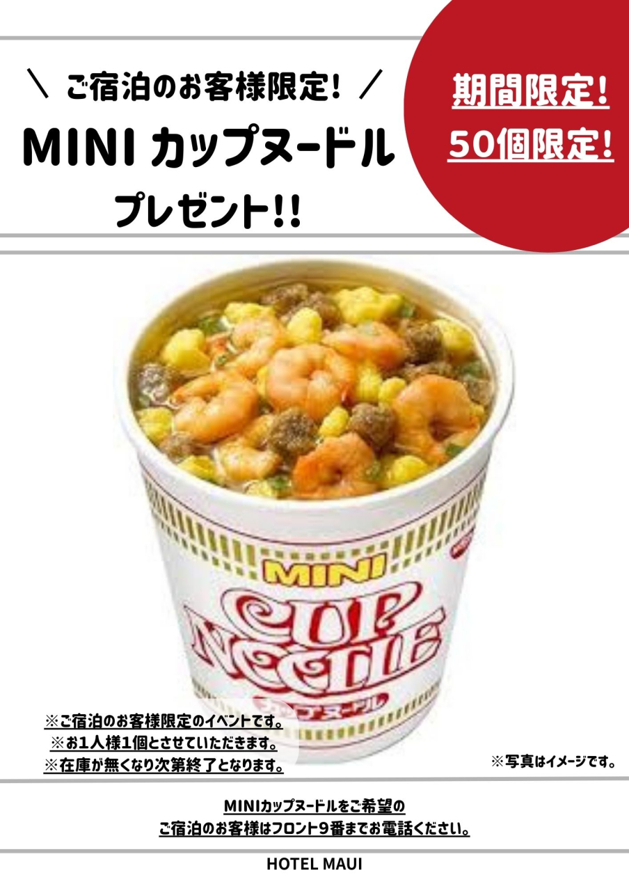 宿泊限定イベント